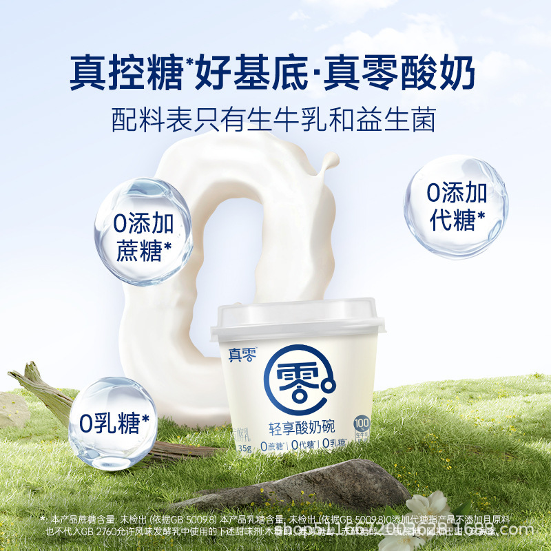 Real Zero Yogurt 0 Lactose 0 Sugar Substitute Low Temperature Yogurt 135g Barreled Fermented Original Yogurt Meal Replacement Yogurt Bowl