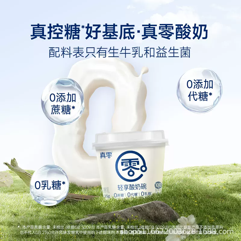 真零酸奶0乳糖0代糖低温酸奶135g桶装发酵原味酸奶代餐酸奶碗