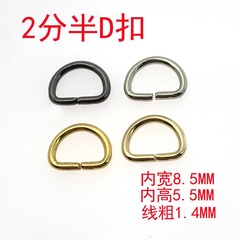 2.5-inch 1.4mm thick 8.5mm wide metal wire D-ring strap connection type ring for luggage hardware accessories