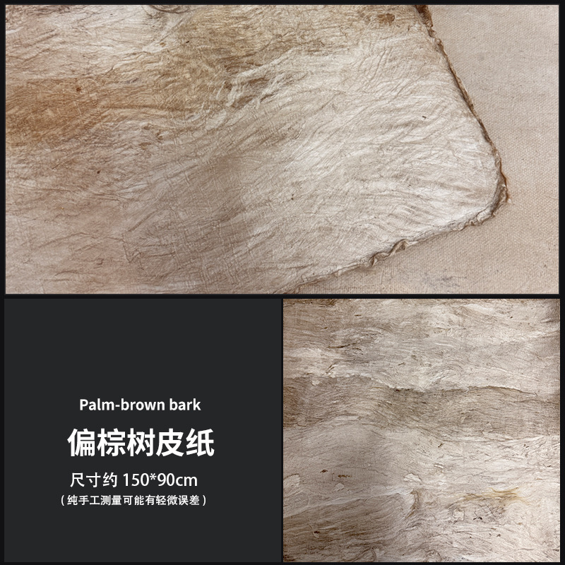 갈색빛 수제 나무껍질 종이 90*150cm