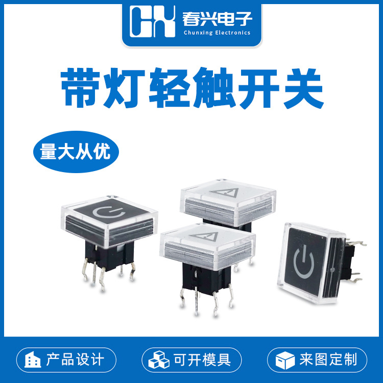 浙江春兴6*6带灯轻触开关CXC10L3T-A14直插6脚LED按键自复位微动