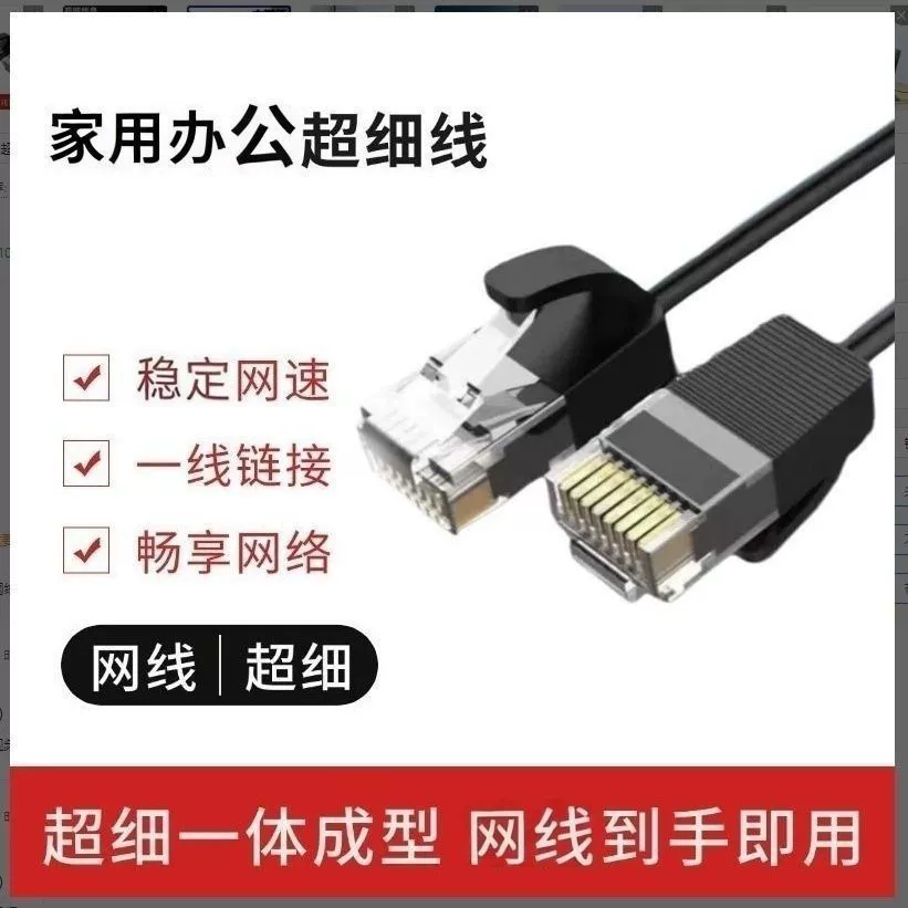 Переходной высокоскоростной кабель очень тонкий Category 6e, кабель сети CAT6E для домашней сети, интерфейс Category 6e, тонкая линия, невидимая проводка