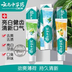 雲南マテリアメディカ七人参ハーブ歯磨き粉は、息を爽やかにし、歯を白くし、歯石と口臭を取り除き、卸売で提供します。