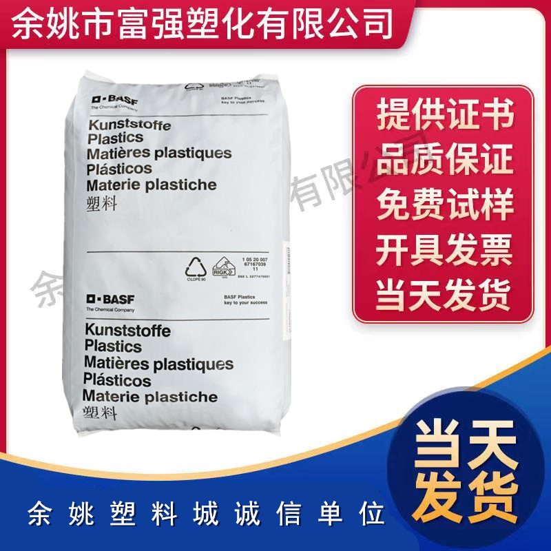 PA66 德国巴斯夫 A3UG5  加纤25%增强  防火阻燃级  聚酰胺尼龙66