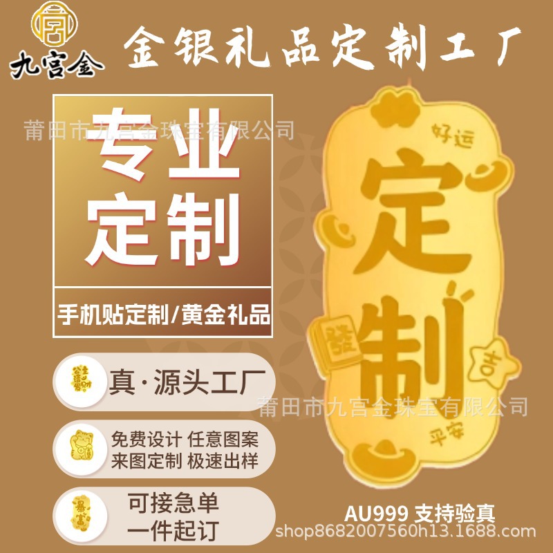 足金999黄金手机贴黄金手机挂件包包钥匙扣结婚企业活动送礼定制