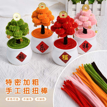 新年礼品扭扭棒发财树盆栽diy手工材料包儿童元旦活动桌面小摆件