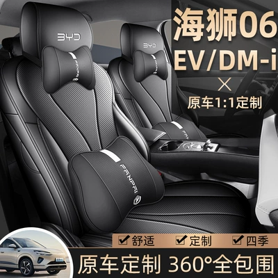 Four Seasons Pad: New Model of Car-Specific Byd Sea