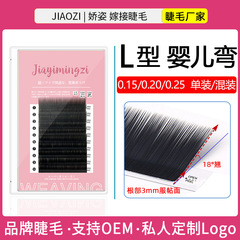 L-shaped wide-angle baby false eyelashes with a curved, flattened design, grafted eyelashes, mother-style, slightly arched, ultra-soft, wholesale for beauty salons.