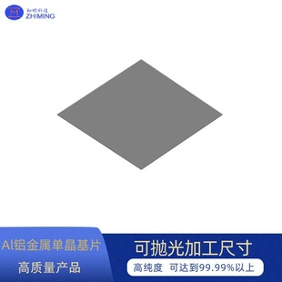 Al aluminum metal single crystal substrate can be polished processing size can be used for integrated circuit manufacturing
