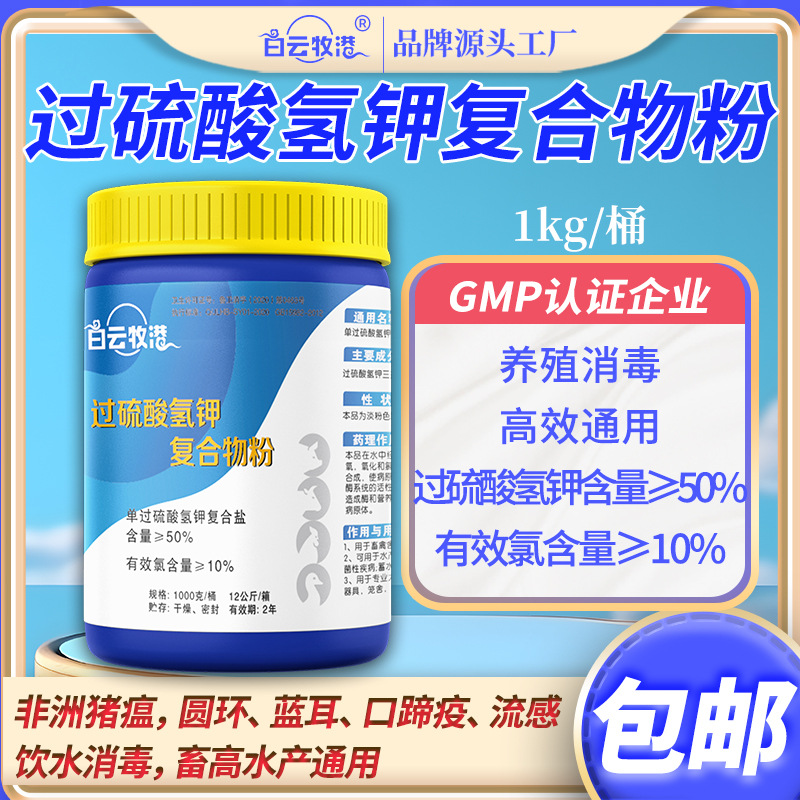 过硫酸氢钾消毒剂猪场猪圈消毒粉猪消毒液养殖场专用消毒复合物粉