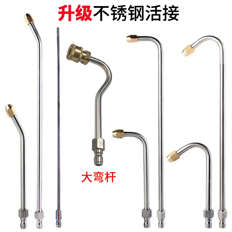 批发高压洗车水枪扇形家电清洗空调弯喷杆蒸汽枪弯杆1/4不锈钢杆