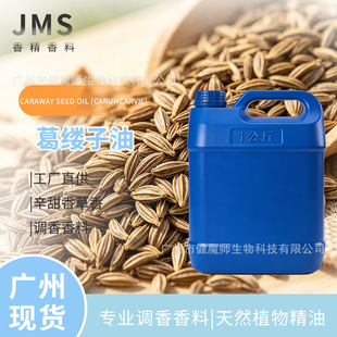 JMS���� ��|���� CARAWAY OIL ��������� �S���� ��|�Ӿ���