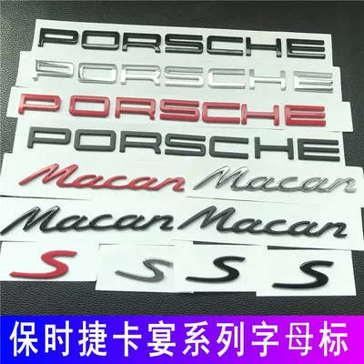 Porsche car emblem, Macan S lettering modification, black lettering for the rear trunk of a Maybach, PORSCHE English logo sticker
