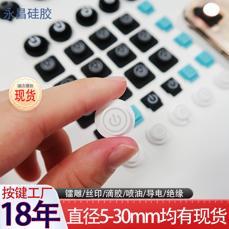 透光开关电源导电按键电子电器遥控器硅胶按键印刷触摸导电按键
