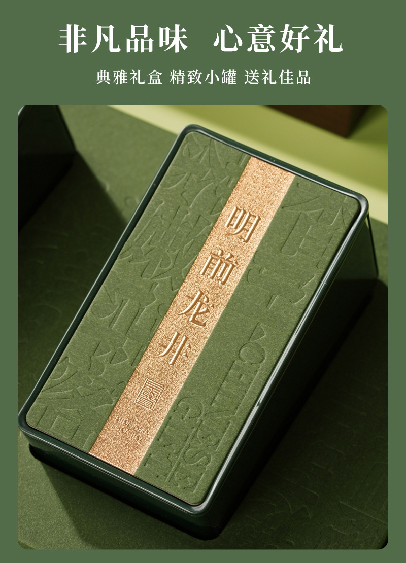 Mingqian Longjing Green Tea Gift Box, Premium Spring Tea from Zhejiang, 250g Loose Leaf detail image