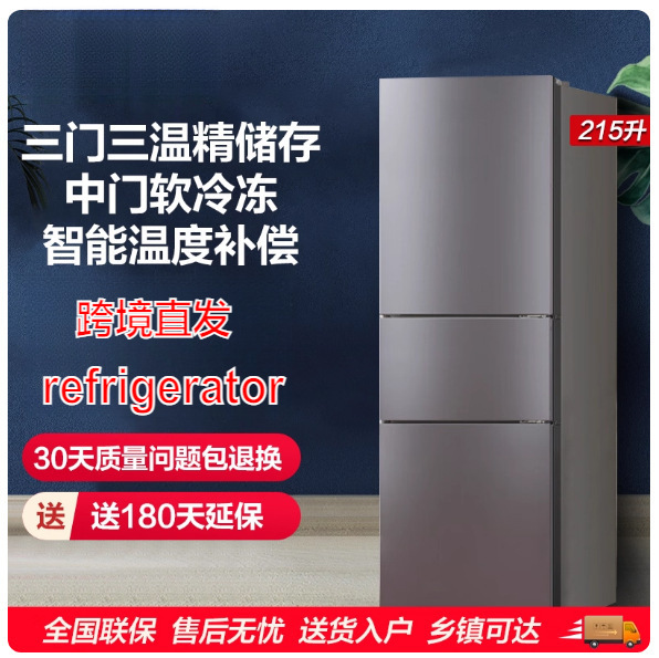 215L Three-Door Freezer for Home Use, Small Rental Apartments, Energy-Saving Refrigeration and Freezing Mini Fridge