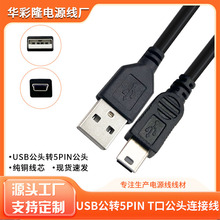 USB�D5pinT�Ϳ�����mini 2.0������mini usb��܇ӛ䛃x�Դ��T��