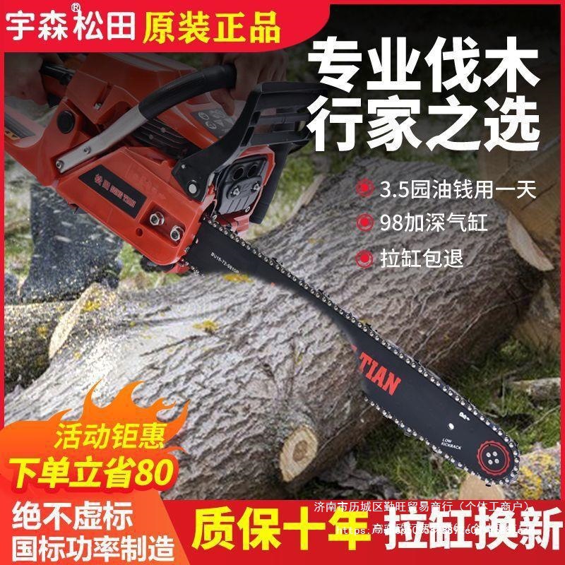 宇森松田5900大功率专业家用开版伐木多功能汽油锯5520原装