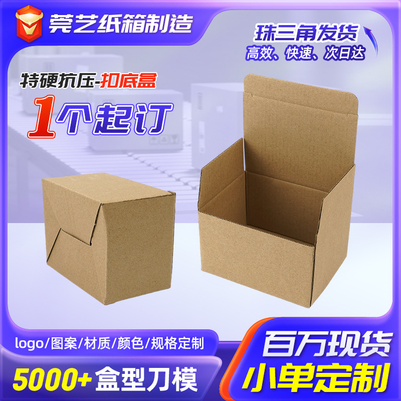 小号长方形扣底盒纸箱定制水杯电子产品包装盒子抗压扣底纸盒定做