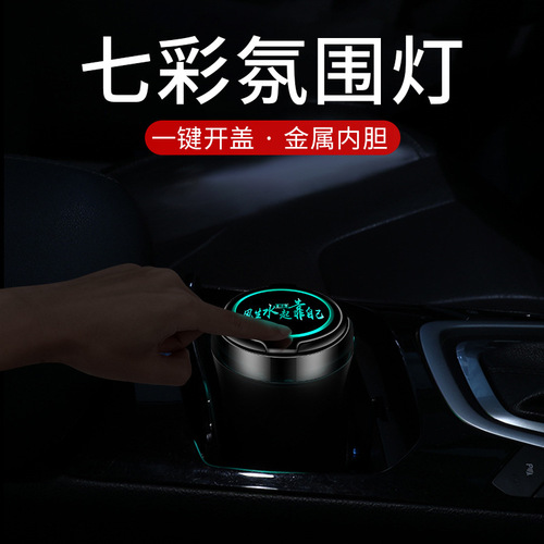 Car ashtray with cover, metal liner, in-car creative ashtray, LED light, home office, automotive supplies