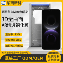 ���û�Ϊmate80pro/max����ȫ���ֻ�ĤPura90����������AR�ֻ�Ĥ