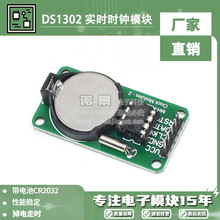 DS1302时钟模块 DS1302实时时钟模块带电池CR2032掉电走时模块