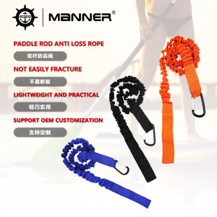 Cross-border hot selling kayak accessories paddle Rod anti-lost rope traction rope SUP paddle anti-drop safety elastic rope