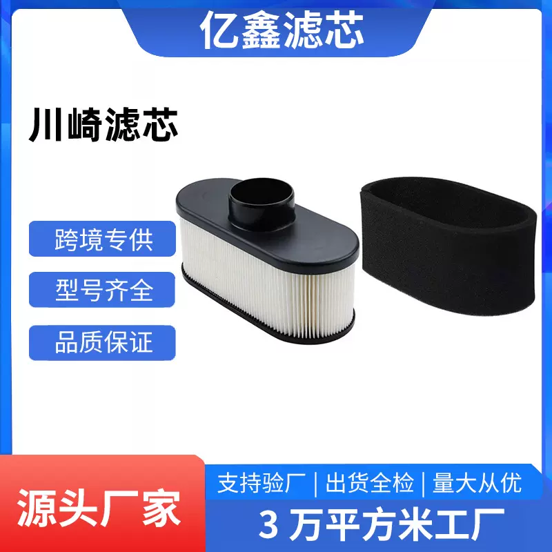 现货割草草坪滤芯FR691V FS481V FR651V 11013-7052 11013 -7046