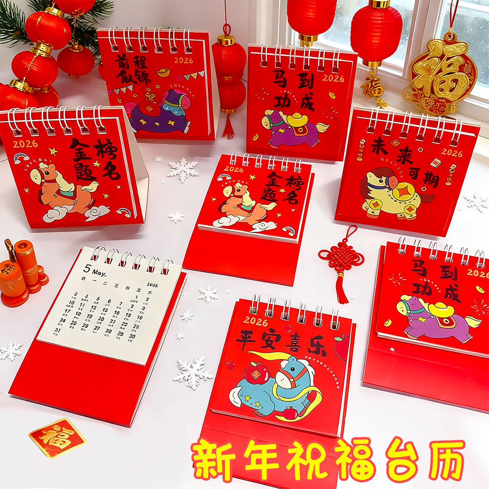 2026年马年卡通励志台历便携迷你台历桌面计划卡通摆件学生小台历
