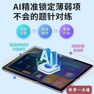 2025 New Ai Learning Machine Pro Model 12-Inch 12+512g Smart Learning Machine for Primary School, Junior High School and High School All Ages