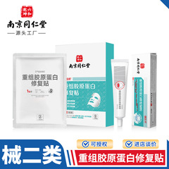 南京銅仁堂再構築コラーゲン修復パッチ皮膚アレルギーレーザー整形外科手術後のコラーゲンゲル