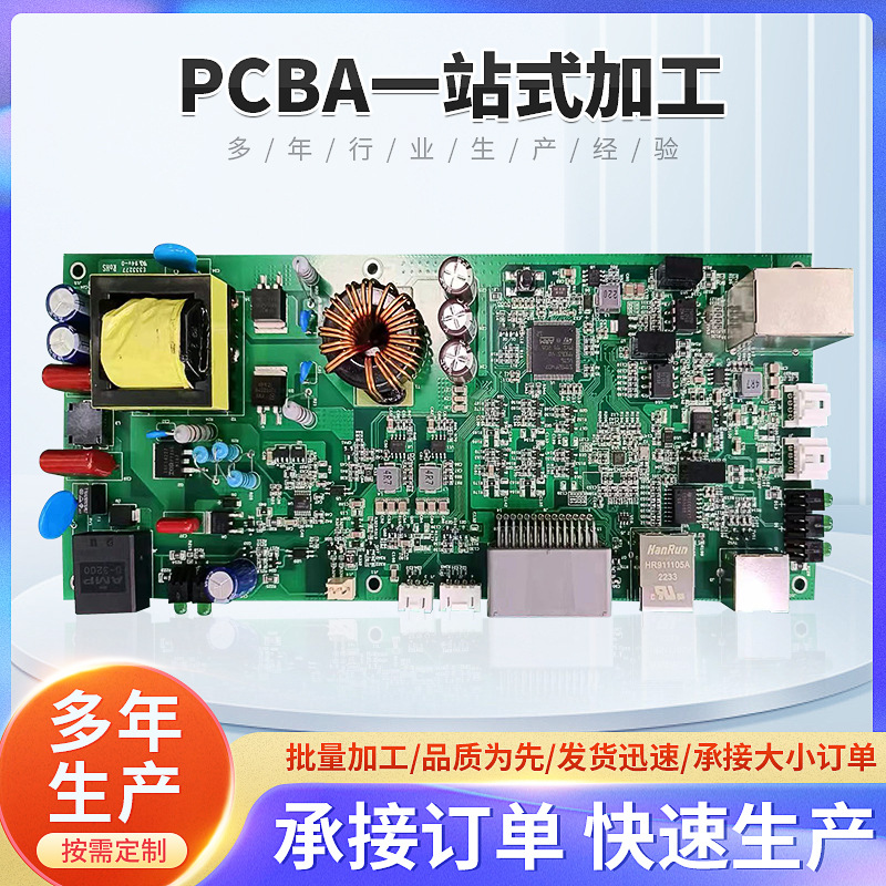 厂家PCBA工业控制线路板抄板打样贴片焊接单面多层电路板加急服务