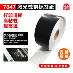 3m7847 Laser Marking Paper Car Nameplate 7847C Label Paper Black Fragile Laser Etching Barcode