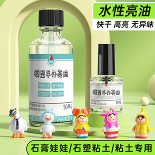 Water-based bright oil-based varnish dustproof quick-drying brightening stone-plastic clay manual diy bright oil soft clay seal glaze