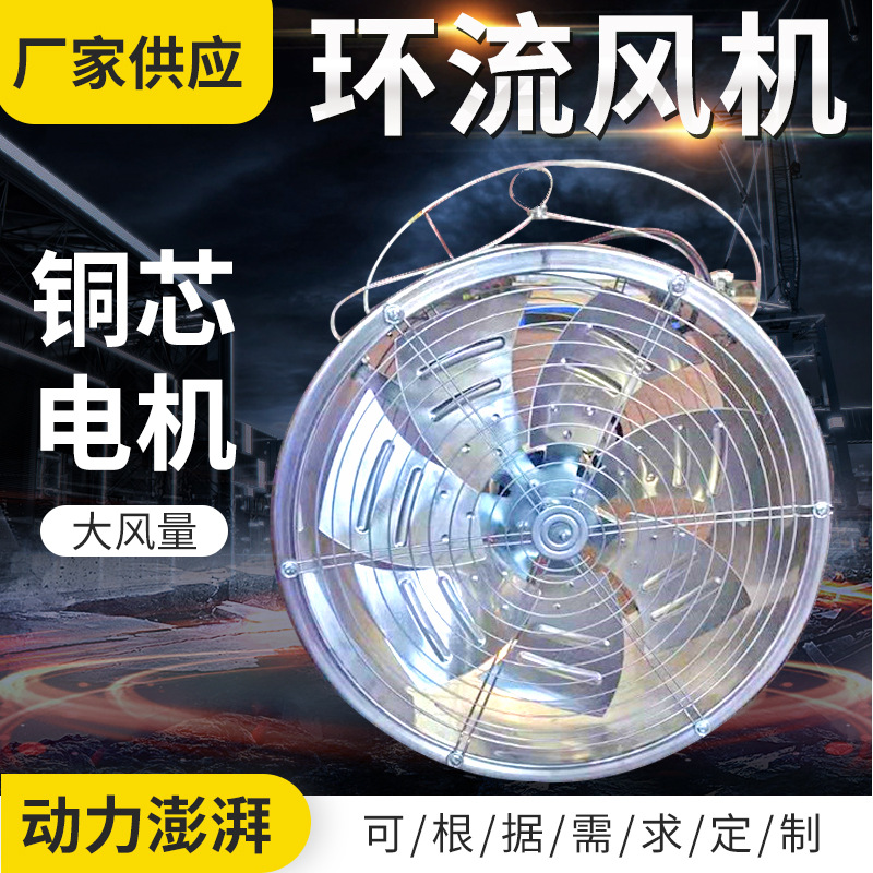 厂家批发环流风机 空气内循环风机花卉温室大棚不锈钢环流风机