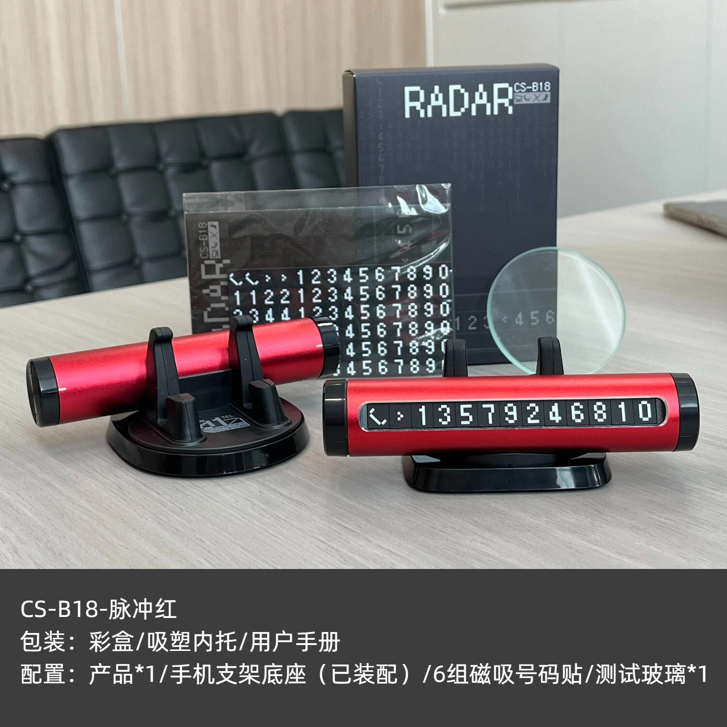 펄스 레드 제품 * 1 / 휴대폰 거치대 받침대 (조립 완료) / 자석 번호 스티커 6세트 / 테스트 유리 * 1