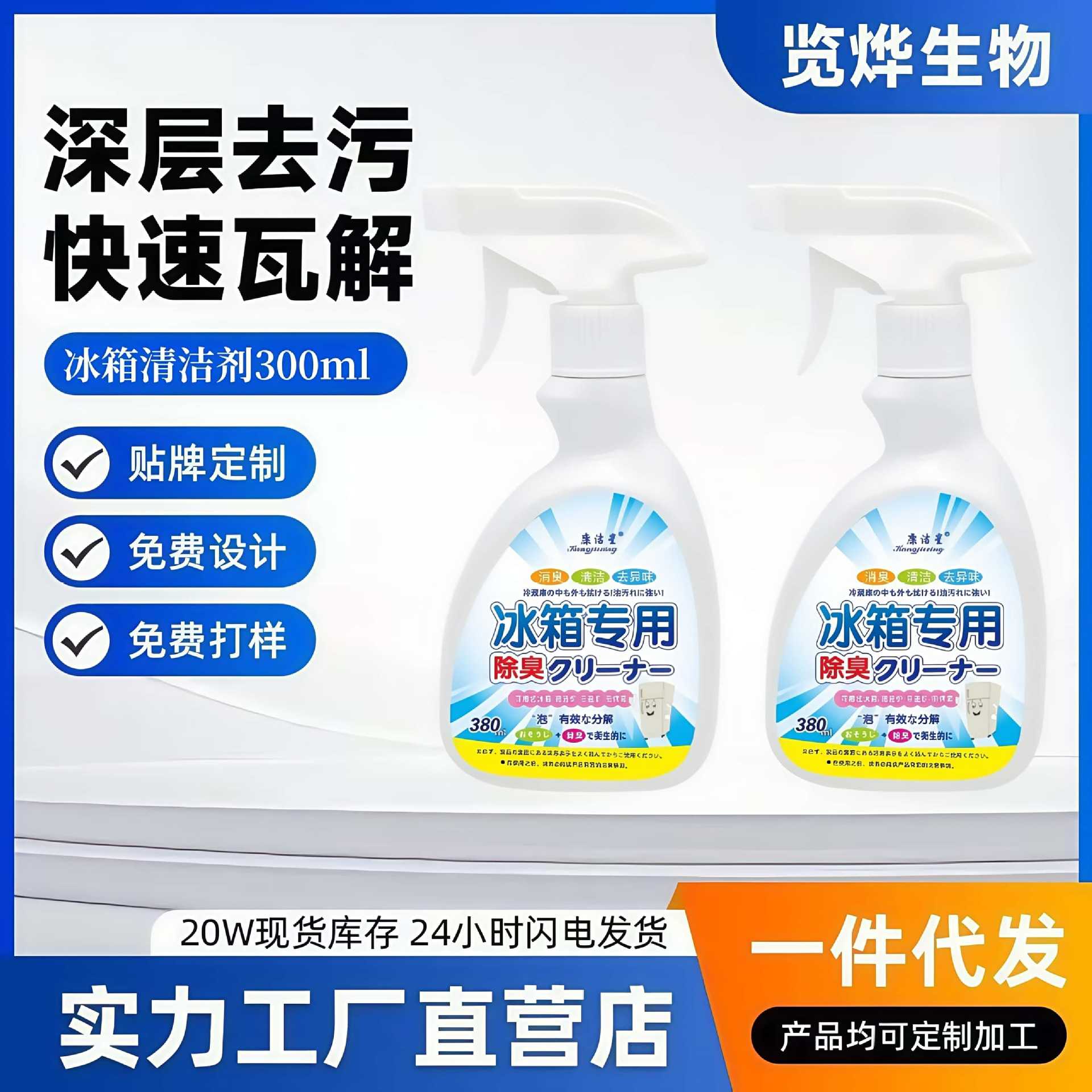 冰箱清洁剂去污去霉专用除臭剂除异味家用净化神器家电清洗剂免洗