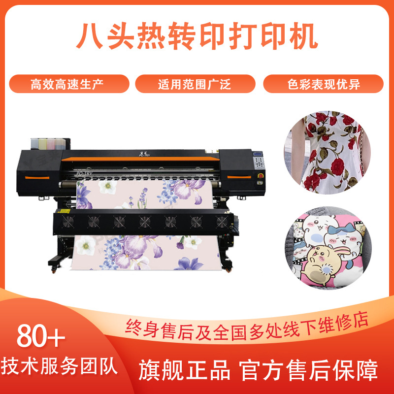 【宝采】数码直喷印花机 工业大型热转印打印机 涤纶热升华打印机