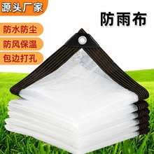 跨境Pe透明防雨布 包边打孔PE防雨布园艺花房温室阳台户外防雨布