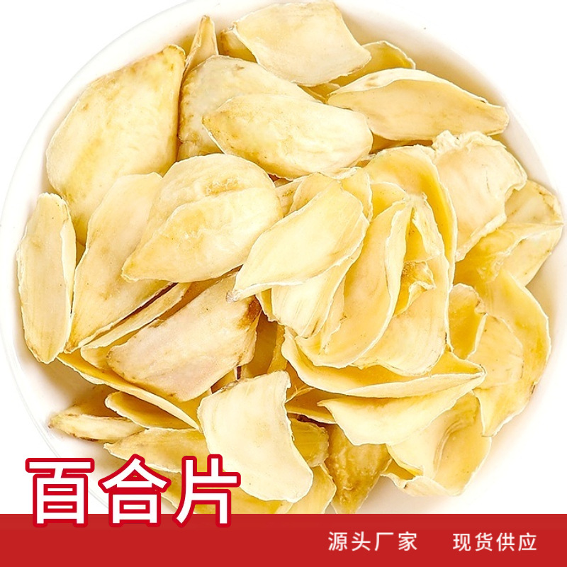批发百合干散货无硫大片百合片龙牙百合片产地货源