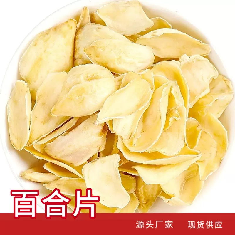 批发百合干散货无硫大片百合片龙牙百合片产地货源