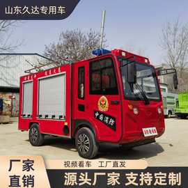 厂家直销小区应急救援微型巡逻车社区消防宣传车配件 电动消防车