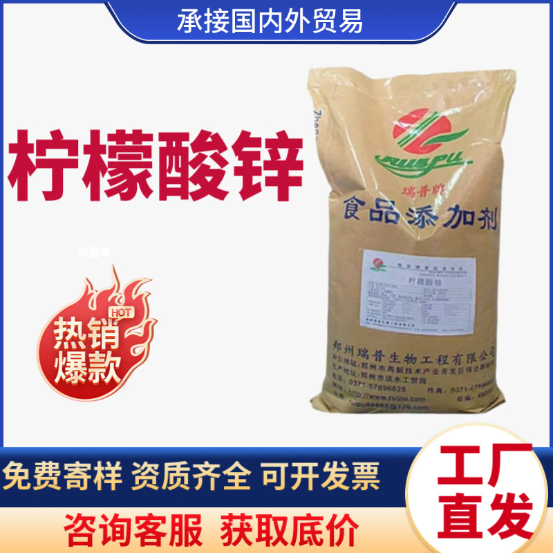批发 柠檬酸锌  食品级 营养强化剂  欢迎选购粉末纯度
