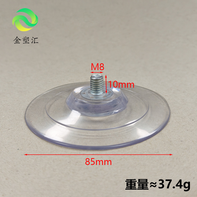 M6/M8带螺杆螺丝吸盘8.5CM大吸力PVC透明塑料吸盘带螺丝螺帽批发|undefined