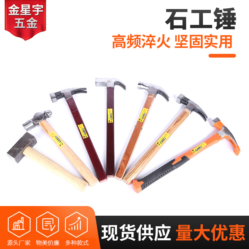 批发石工锤大铁锤电工锤工地建筑木质柄八角锤锤子厂家高碳钢