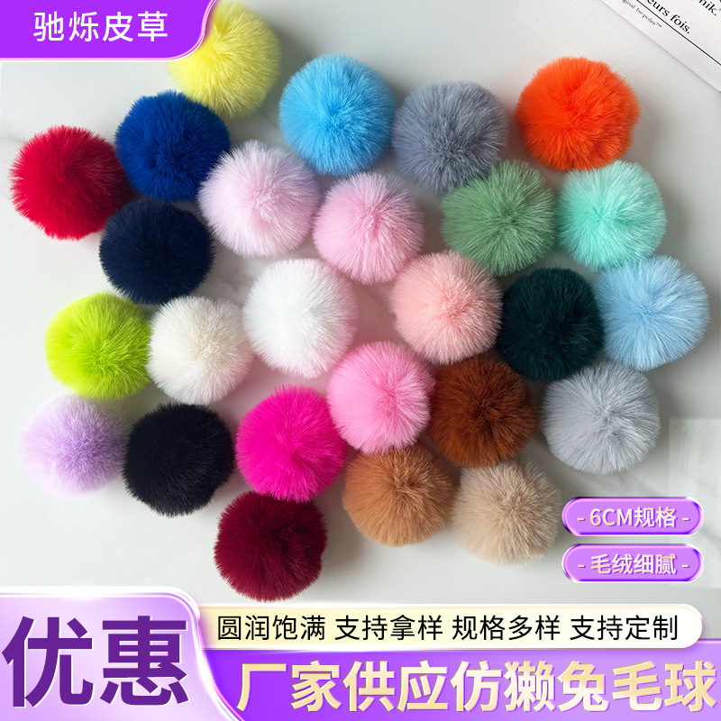 仿獭兔毛球手机diy毛毛球钥匙扣挂饰服装鞋帽辅料人造毛球毛线球