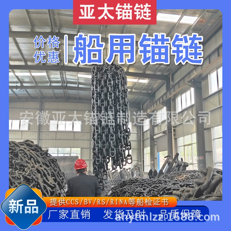 Производитель якорной цепи Азиатско-Тихоокеанской якорной цепи поставляет морскую якорную цепь 16 мм с шестернями, полностью спецификации можно использовать как оцинкованную нержавеющую сталью и т. д.