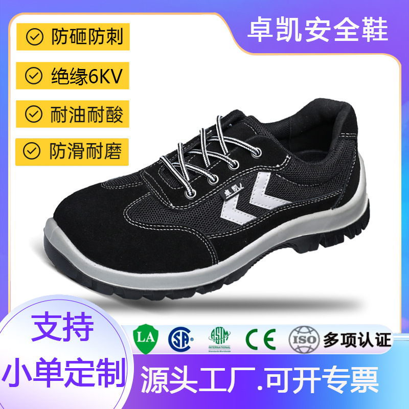 夏季劳保鞋男 防砸防刺穿 透气舒适轻便软底 安全工作防护 休闲鞋