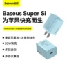 倍思 Super Si超级硅充电器1C 迷你多彩适用iPhone13/12PD快充20W