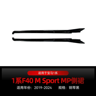 Applicable to 2019-2024 Bmw 1 Big Surrounded - mp-side-skirt-piano-black-2019-2024